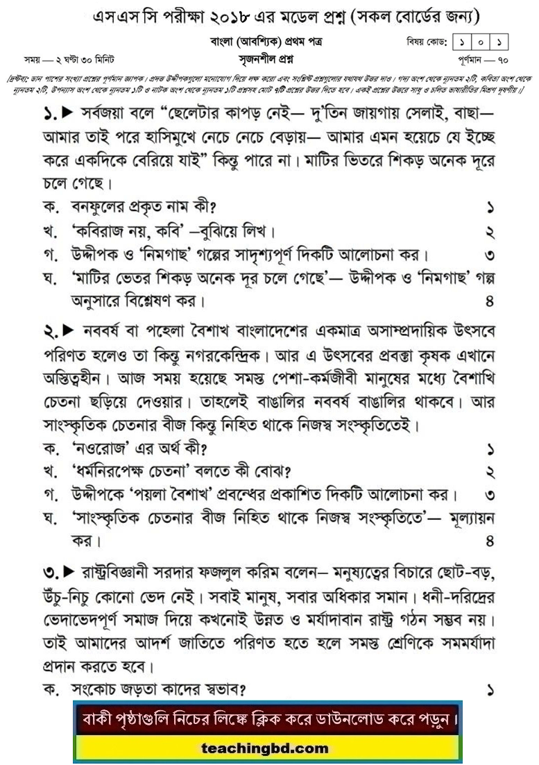 Bengali 1st Paper Suggestion and Question Patterns of SSC Examination 2018-3