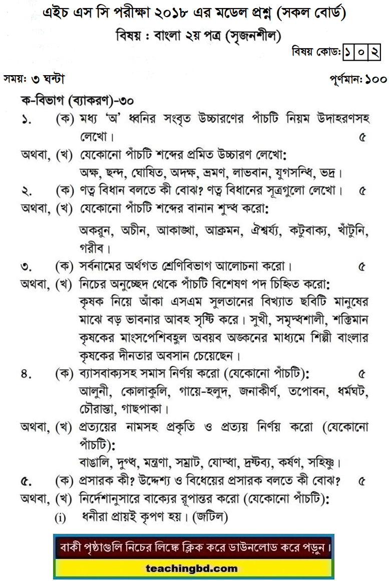 Bengali 2nd Paper Board Model Question of HSC Examination 2018-4
