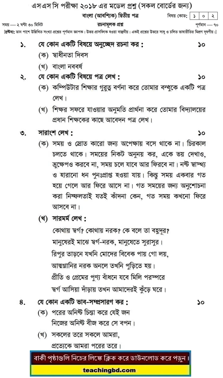 Bengali 2nd Paper Suggestion and Question Patterns of SSC Examination 2018-2