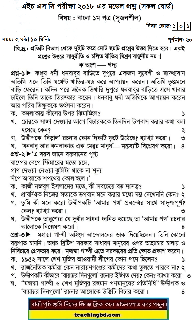 Bengali Suggestion and Question Patterns of HSC Examination 2018-1