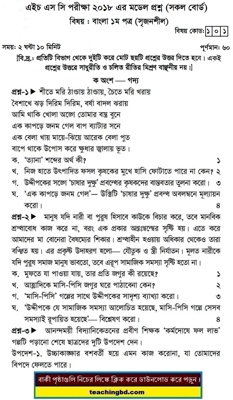 Bengali Suggestion and Question Patterns of HSC Examination 2018-2