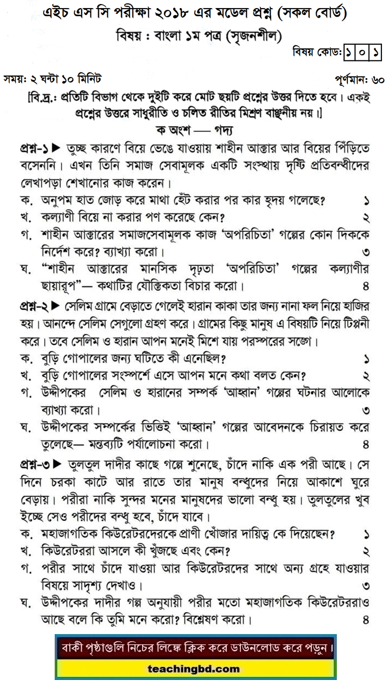 Bengali Suggestion and Question Patterns of HSC Examination 2018-3