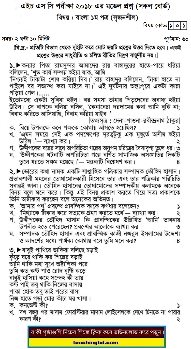 Bengali Suggestion and Question Patterns of HSC Examination 2018-4