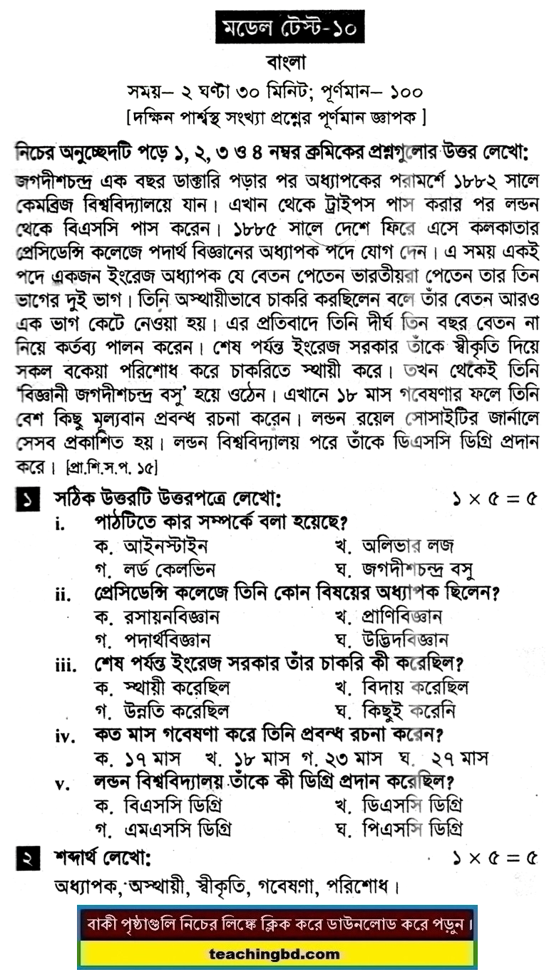 Bengali Suggestion and Question Patterns of PEC Examination 2017-10
