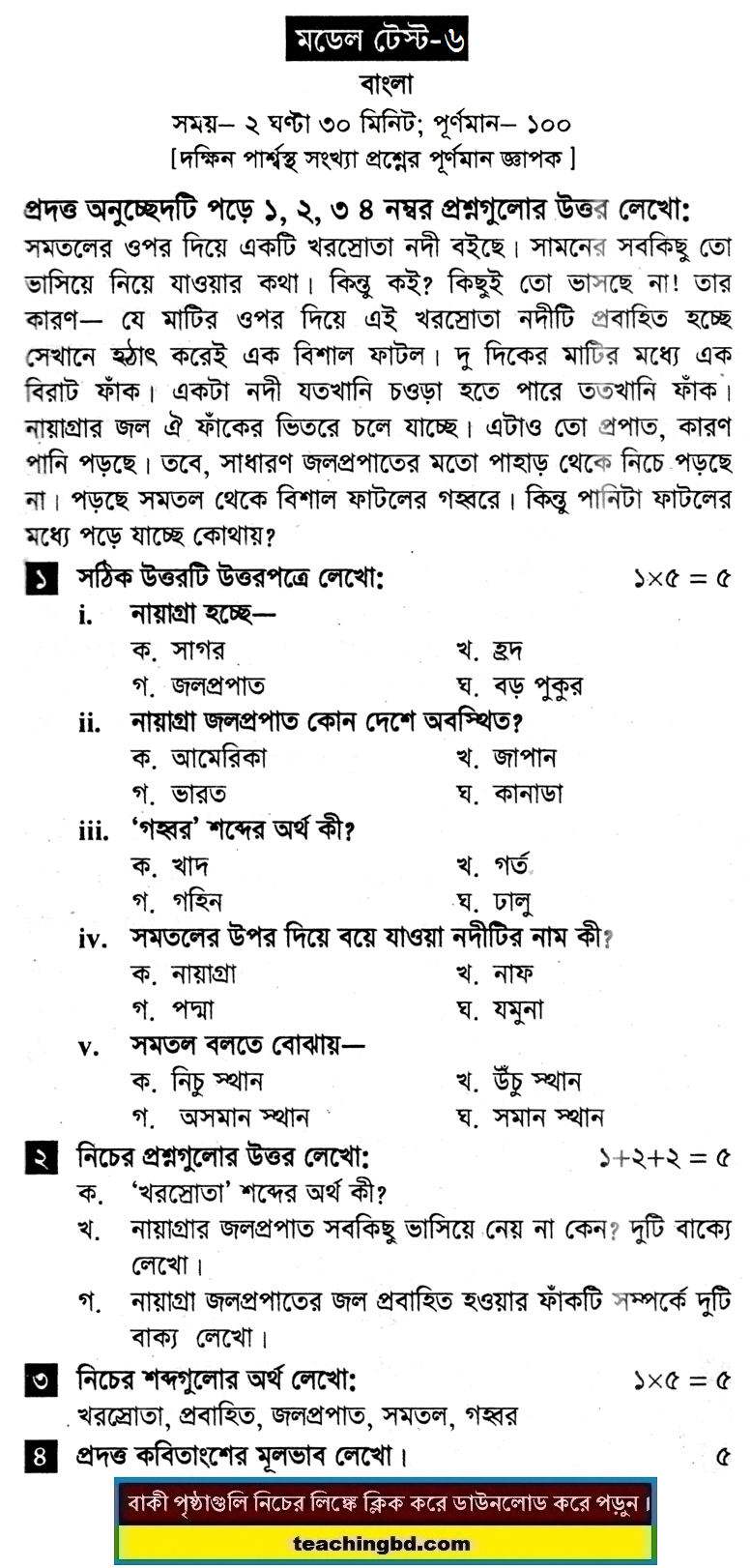 Bengali Suggestion and Question Patterns of PEC Examination 2017-6