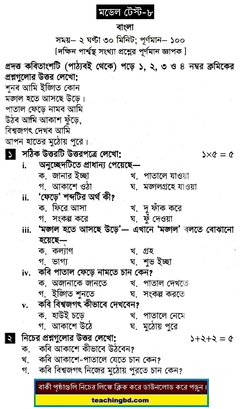 Bengali Suggestion and Question Patterns of PEC Examination 2017-8