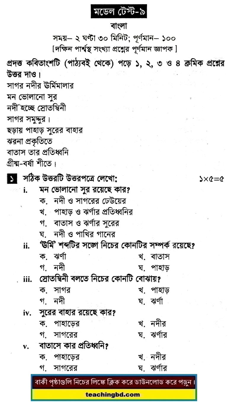 Bengali Suggestion and Question Patterns of PEC Examination 2017-9