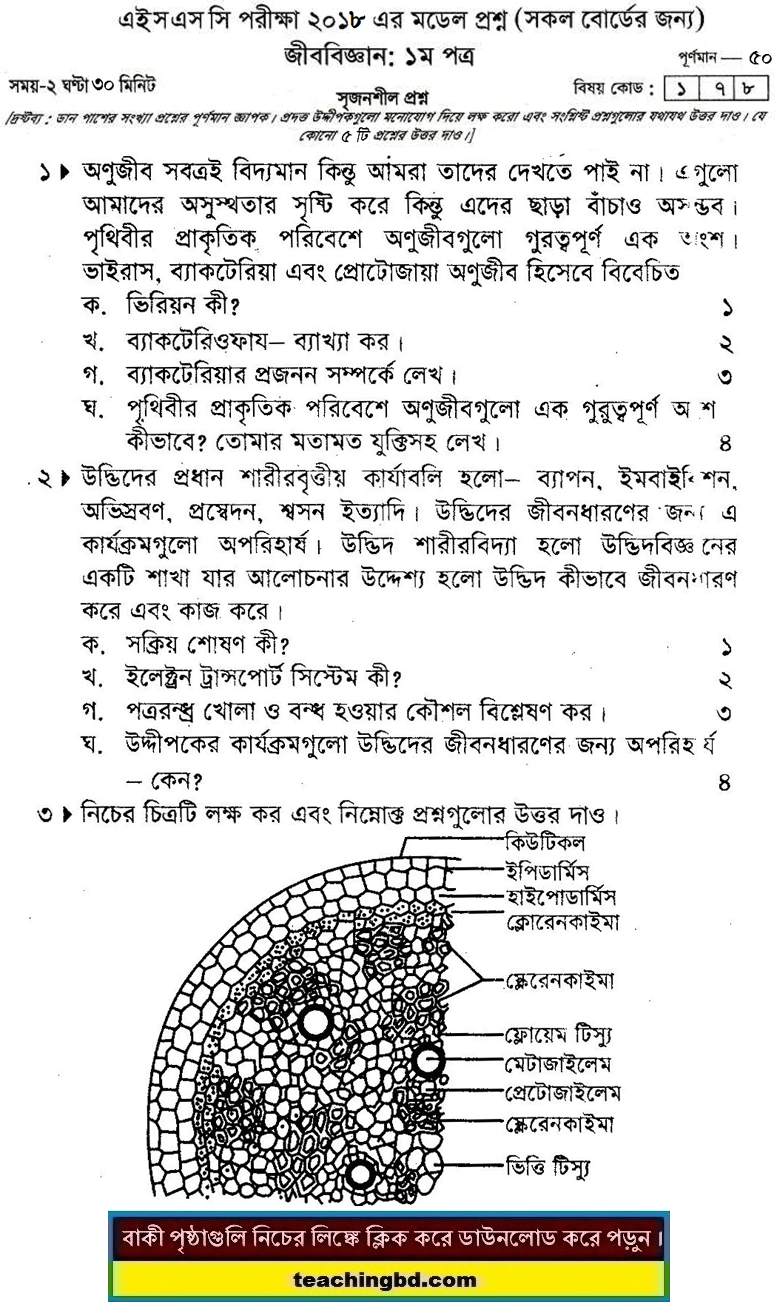 Biology 1 Suggestion and Question Patterns of HSC Examination 2018-2