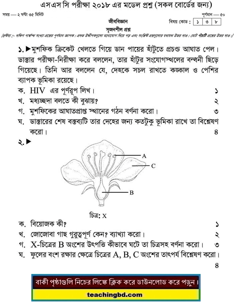 Biology Suggestion and Question Patterns of SSC Examination 2018-5