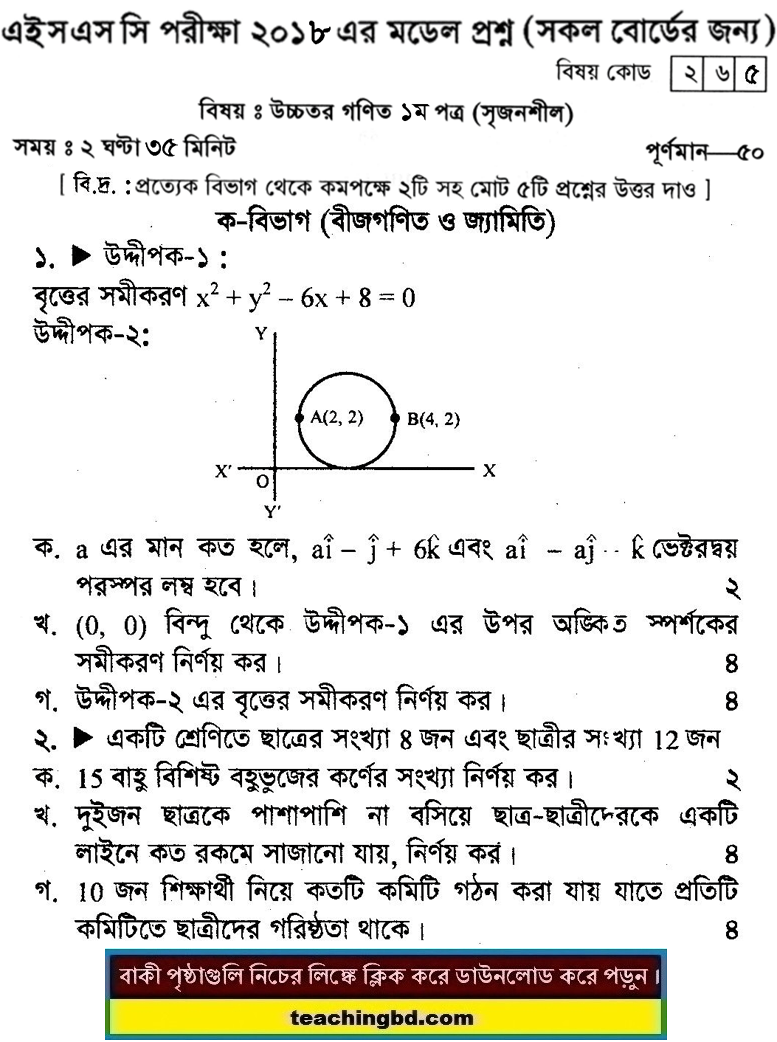 Higher Mathematics 1 Suggestion and Question Patterns of HSC Examination 2018-1