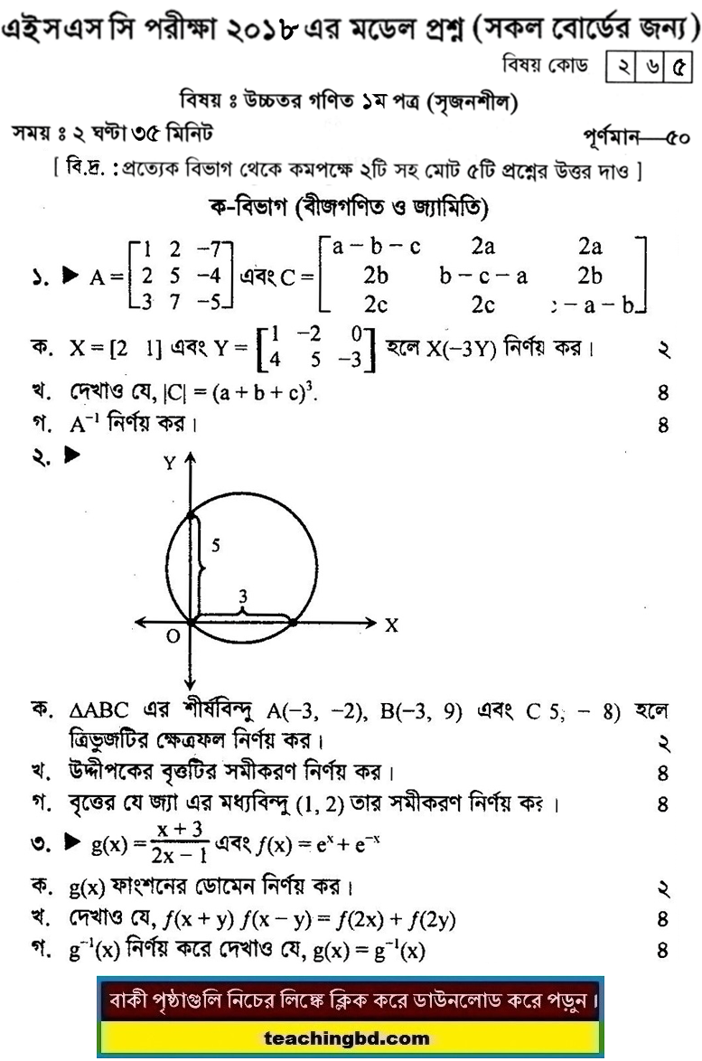 Higher Mathematics 1 Suggestion and Question Patterns of HSC Examination 2018-2
