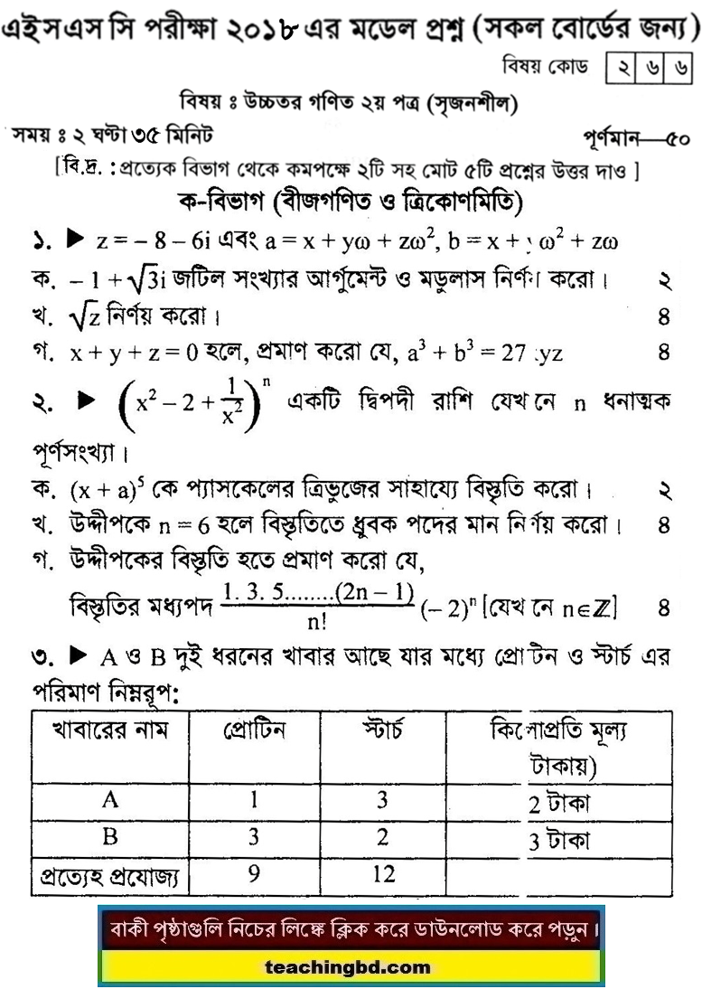 Higher Mathematics 2 Suggestion and Question Patterns of HSC Examination 2018-2