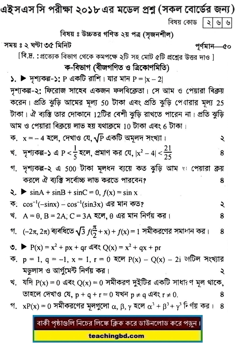Higher Mathematics 2 Suggestion and Question Patterns of HSC Examination 2018-3