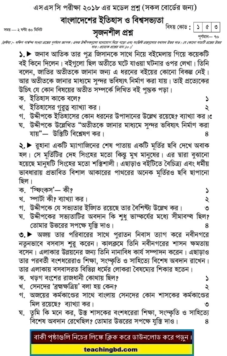 History of Bangladesh and World Civilization Suggestion and Question Patterns of SSC Examination 2018-1