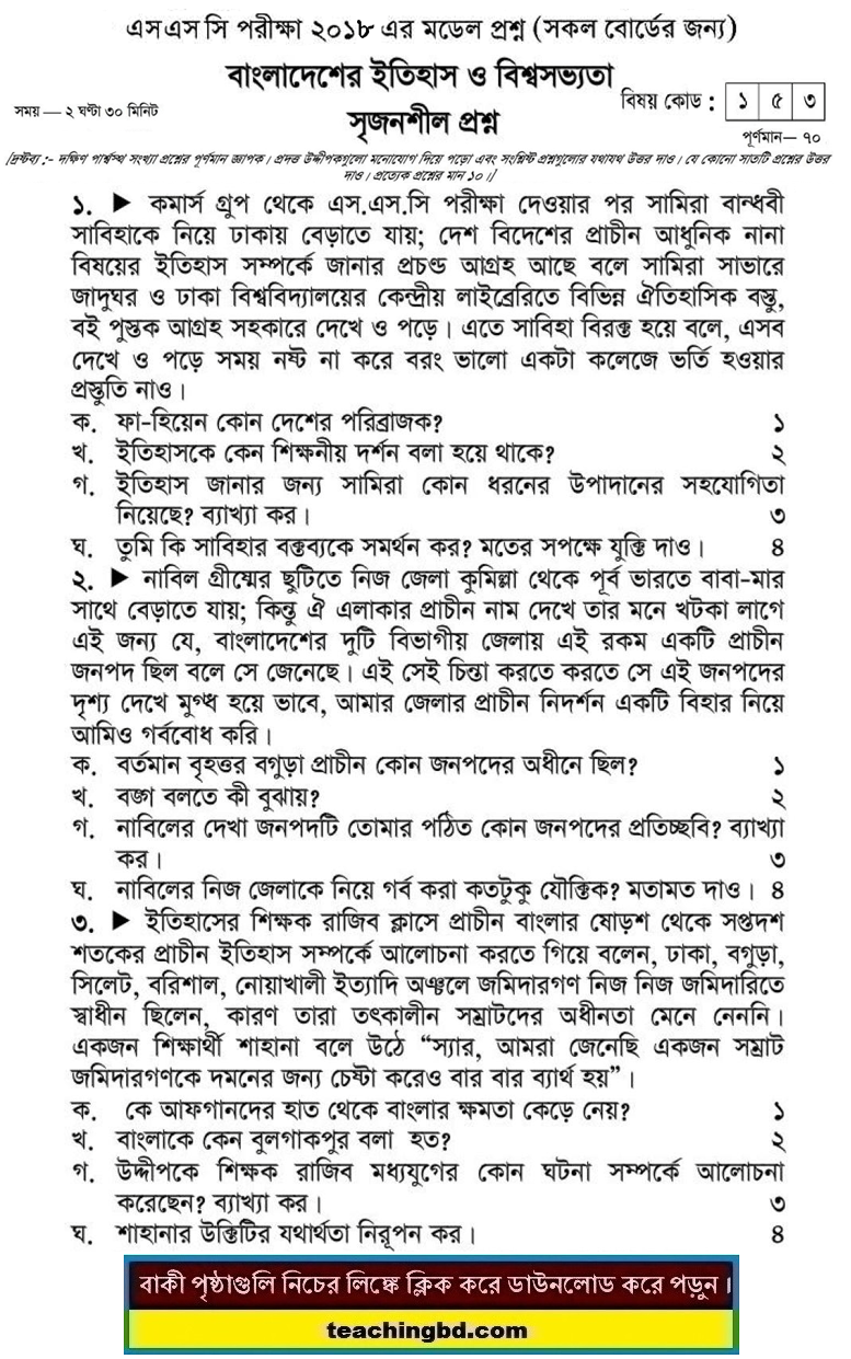 History of Bangladesh and World Civilization Suggestion and Question Patterns of SSC Examination 2018-3