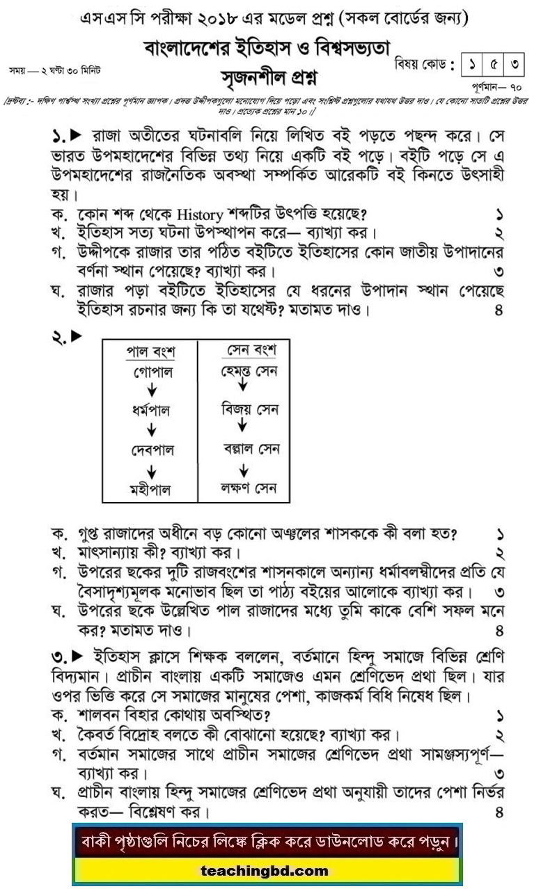 History of Bangladesh and World Civilization Suggestion and Question Patterns of SSC Examination 2018-4