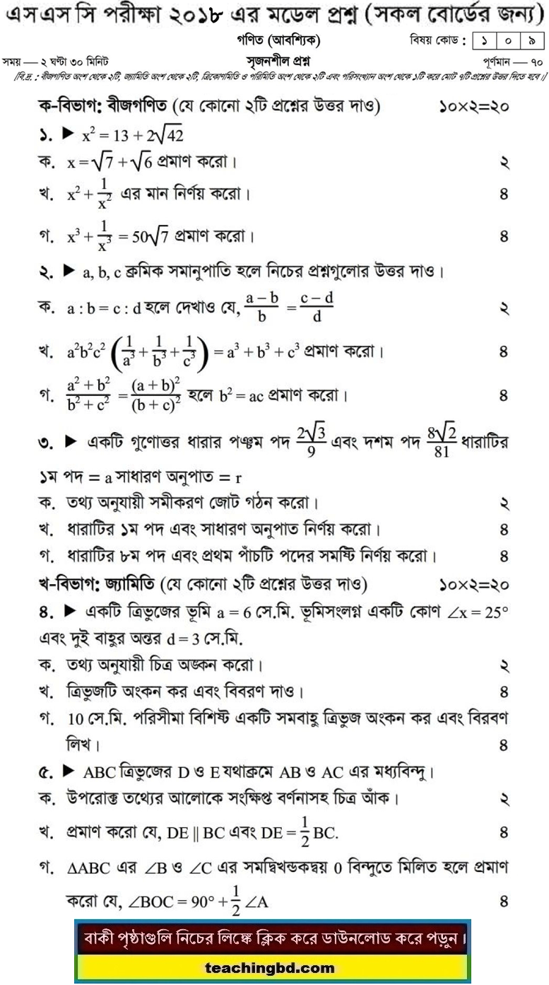 Mathematics Suggestion and Question Patterns of SSC Examination 2018-2