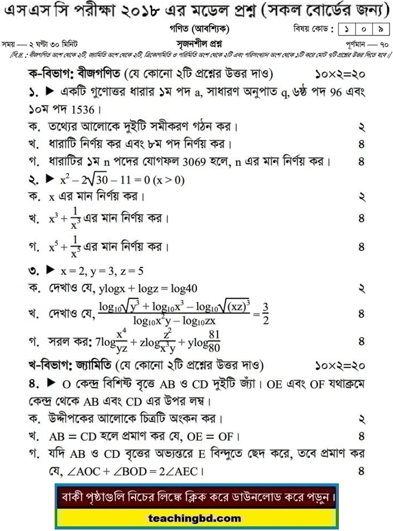 Mathematics Suggestion and Question Patterns of SSC Examination 2018-3