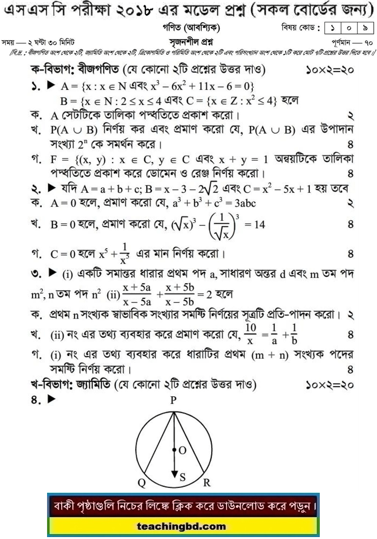 Mathematics Suggestion and Question Patterns of SSC Examination 2018-4