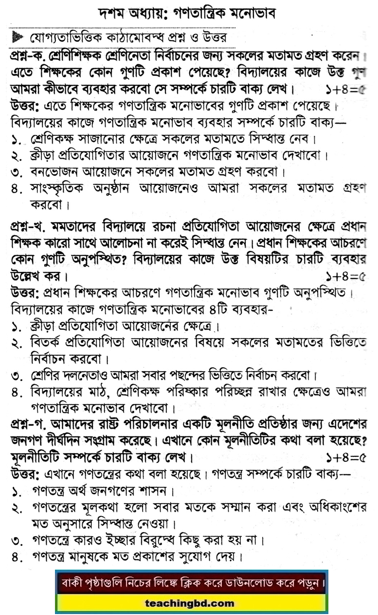 PECE Bangladesh and Bisho Porichoy StQA 10th Chapter