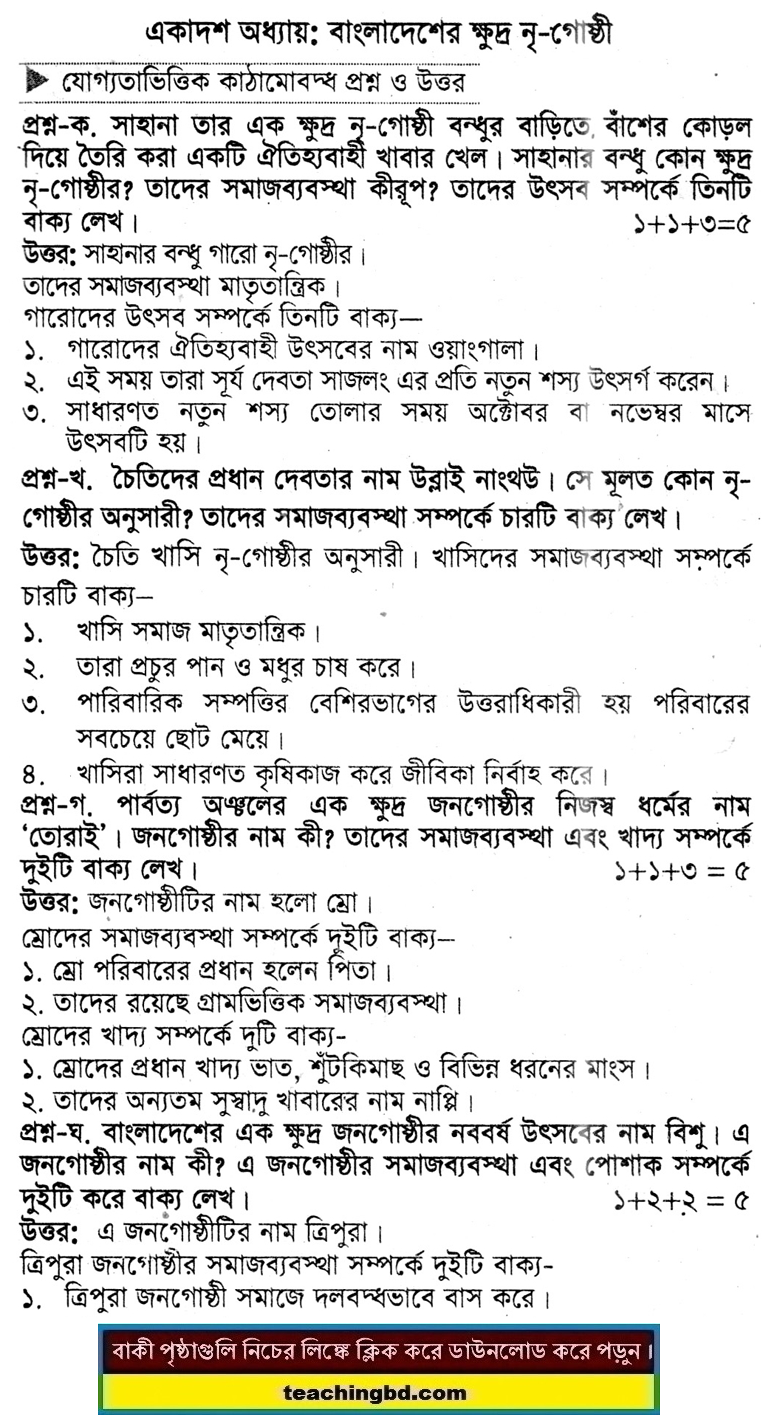PECE Bangladesh and Bisho Porichoy StQA 11th Chapter