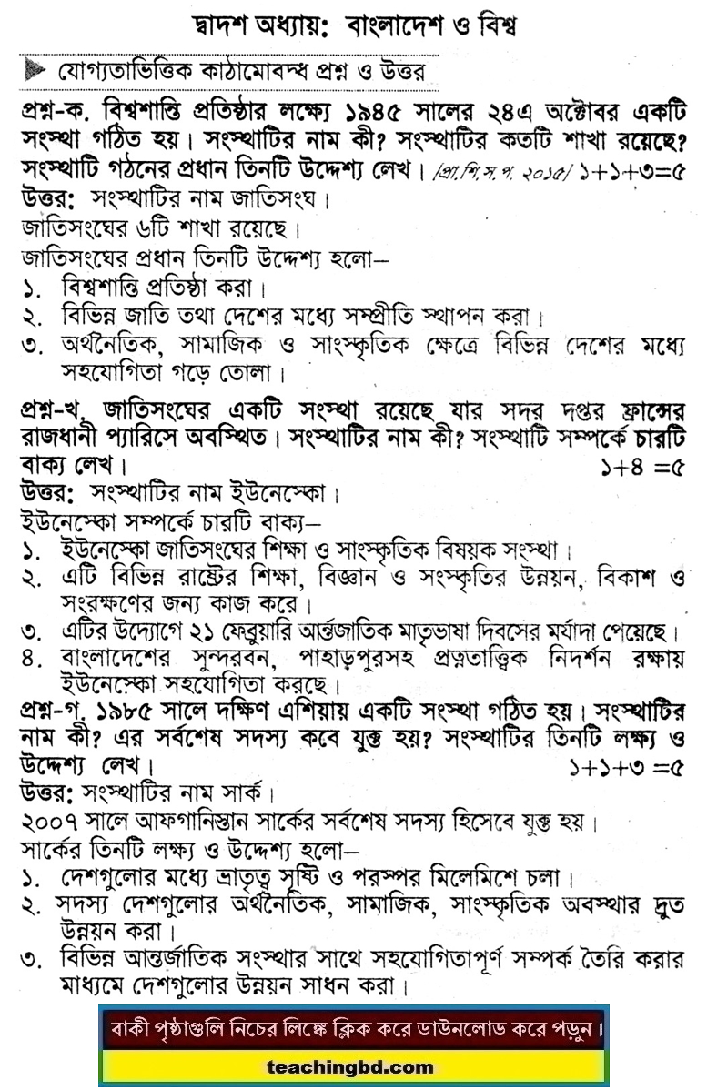 PECE Bangladesh and Bisho Porichoy StQA 12th Chapter
