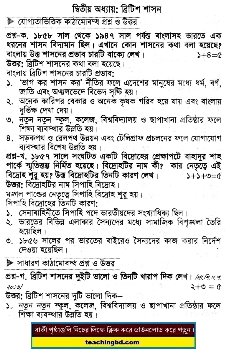 PECE Bangladesh and Bisho Porichoy StQA 2nd ‍Chapter