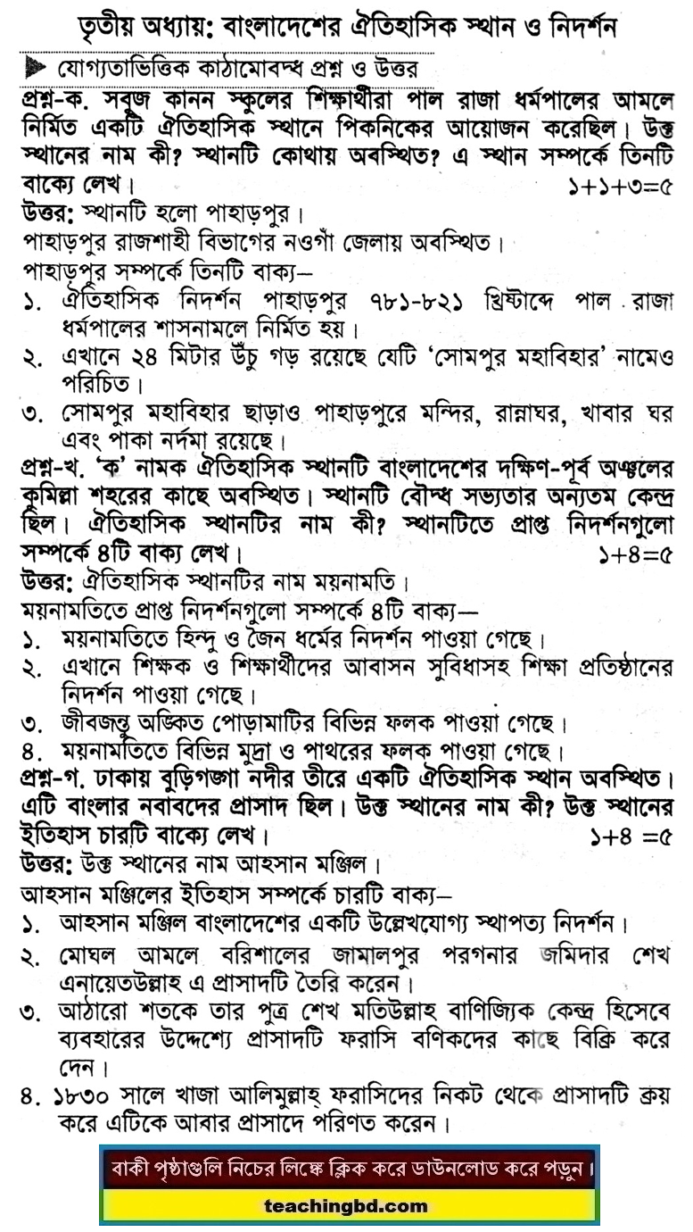 PECE Bangladesh and Bisho Porichoy StQA 3rd ‍Chapter