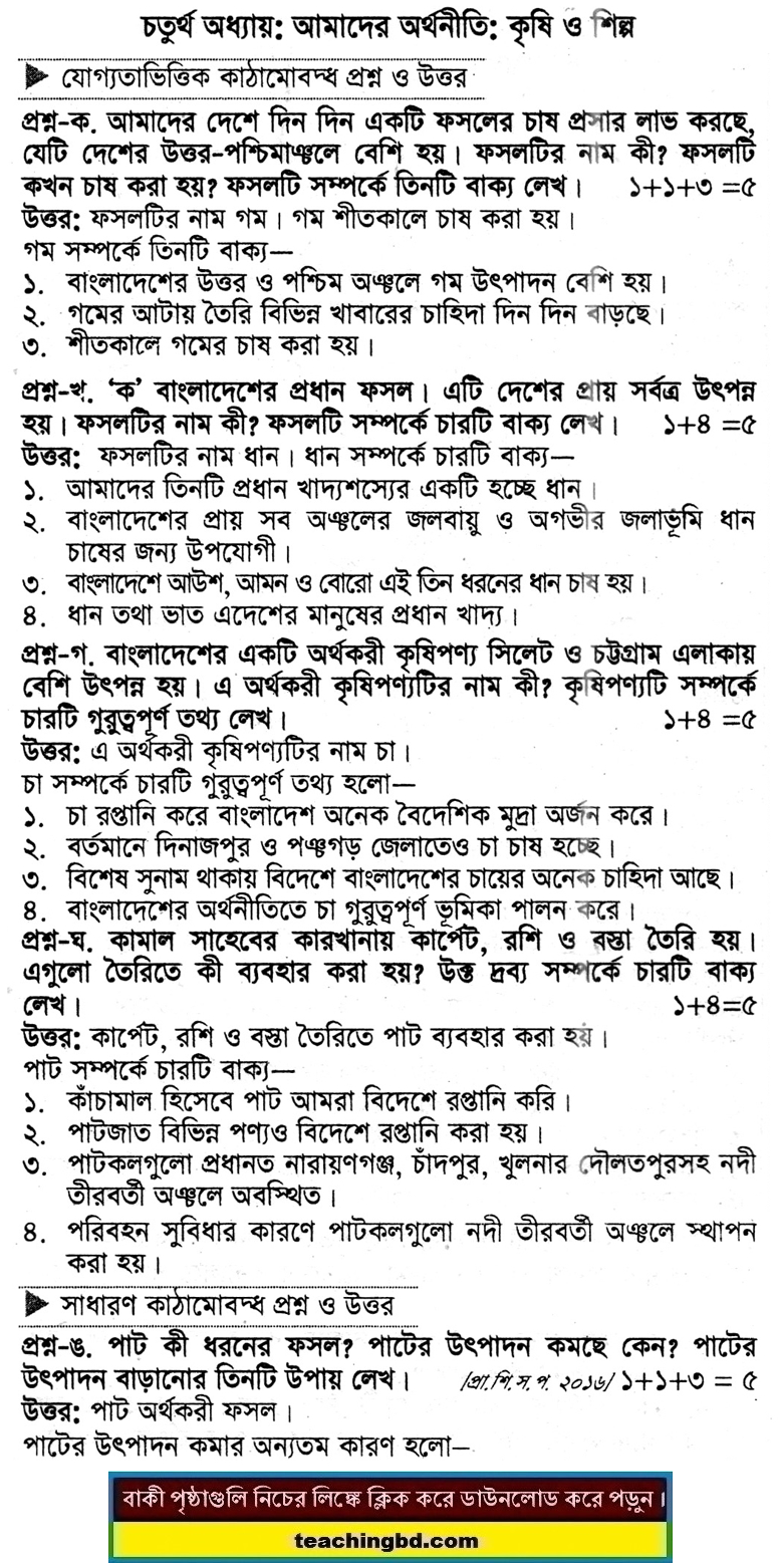 PECE Bangladesh and Bisho Porichoy StQA 4th ‍Chapter