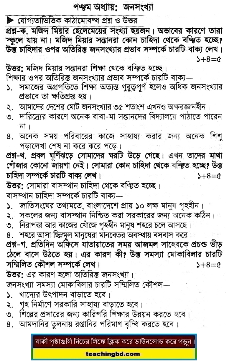 PECE Bangladesh and Bisho Porichoy StQA 5th ‍Chapter