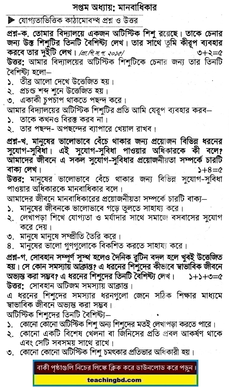 PECE Bangladesh and Bisho Porichoy StQA 7th ‍Chapter