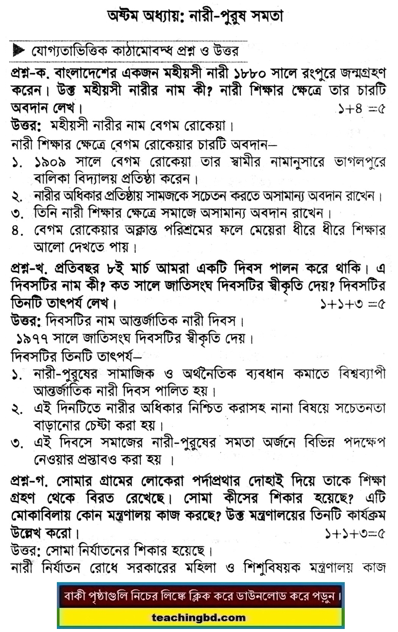 PECE Bangladesh and Bisho Porichoy StQA 8th ‍Chapter