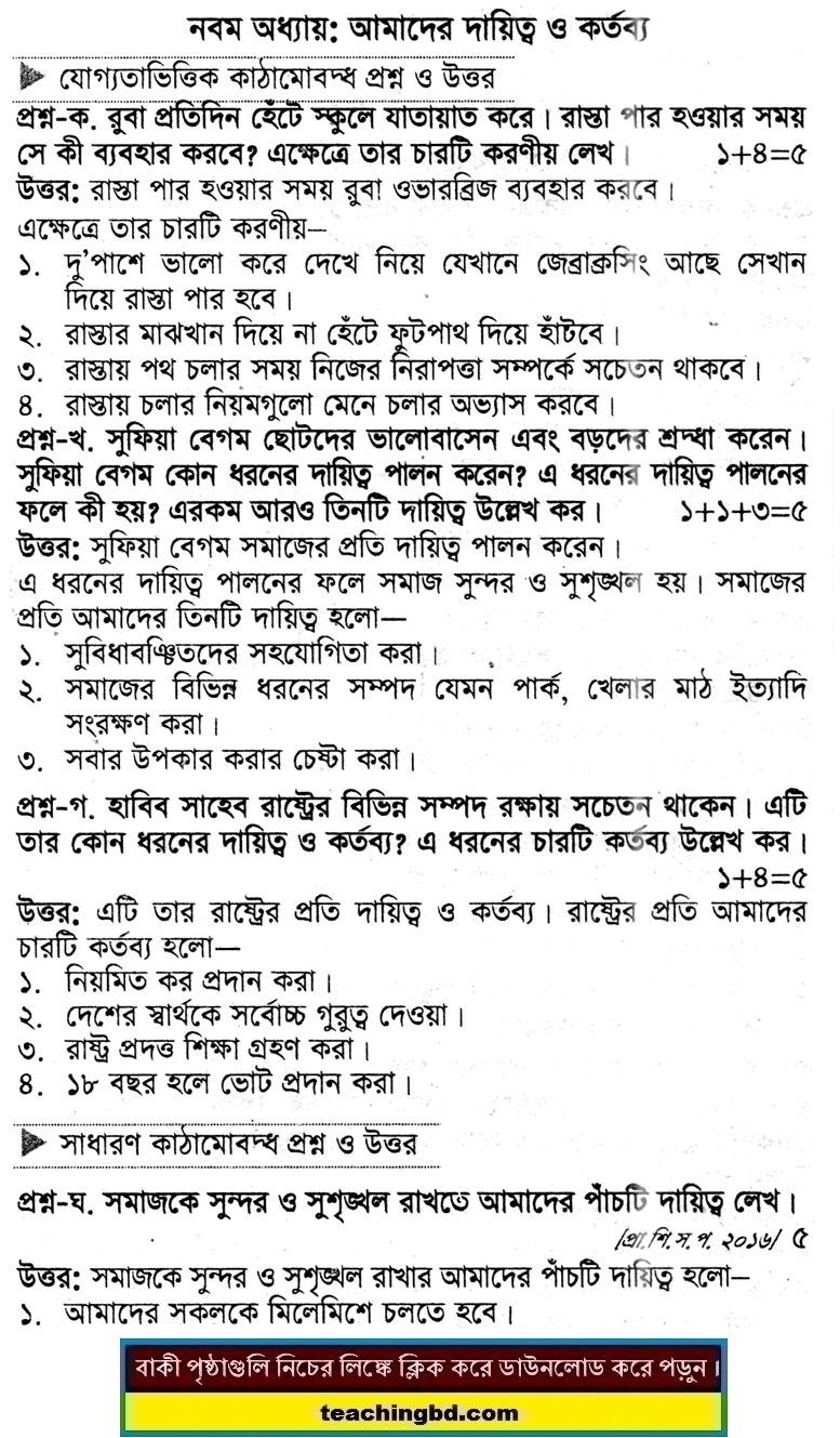 PECE Bangladesh and Bisho Porichoy StQA 9th ‍Chapter