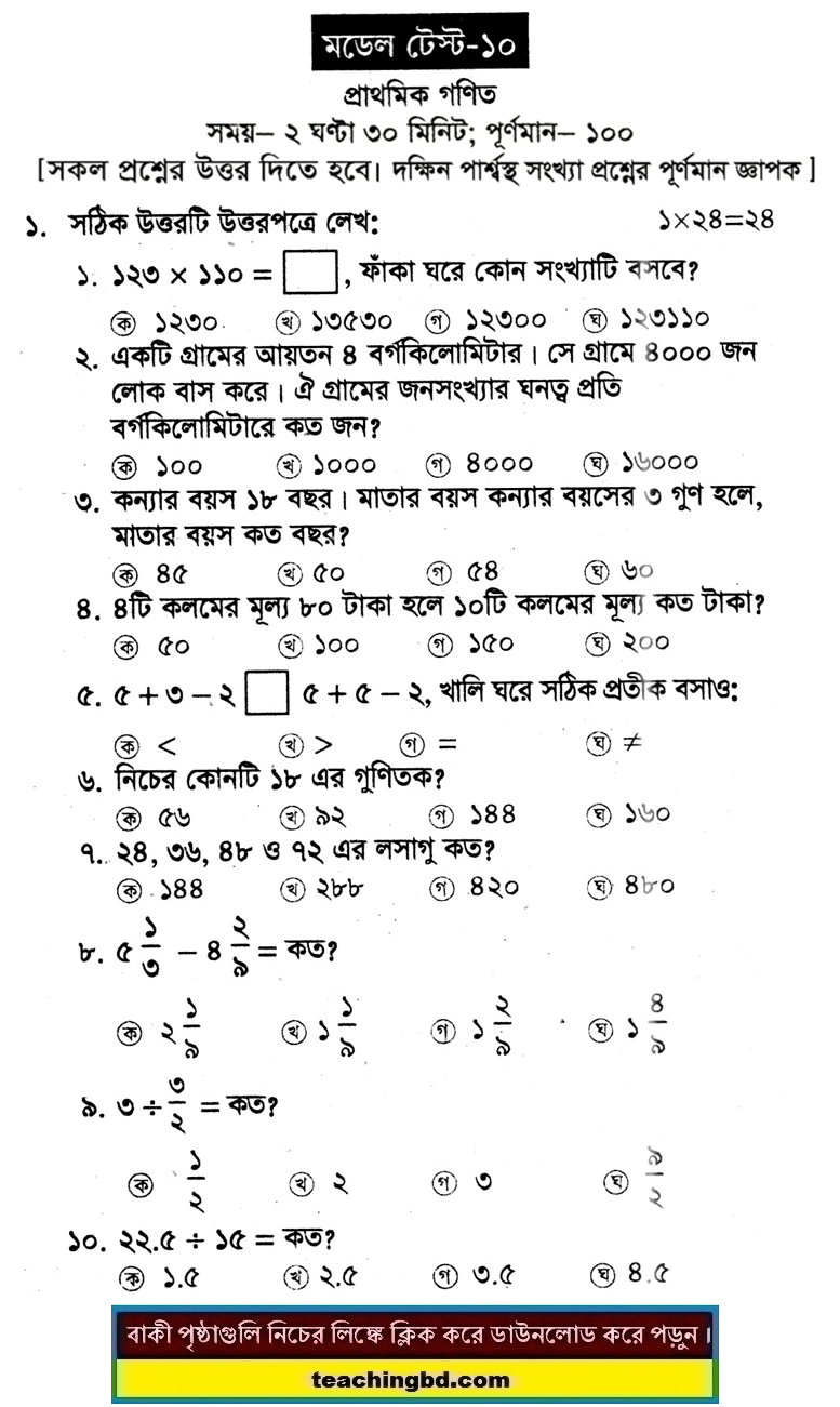 PECE Elementary Mathematics Suggestion and Question Patterns 2017-10