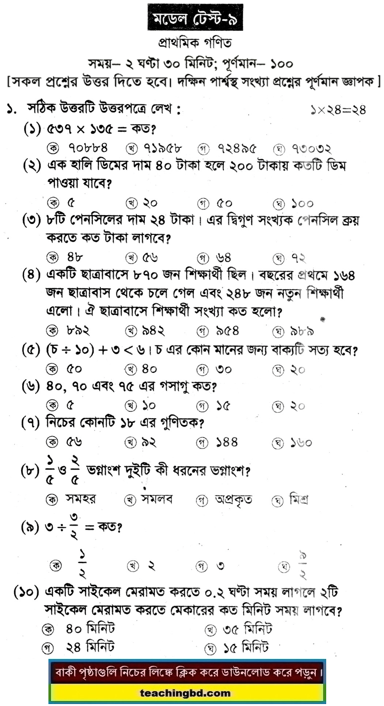 PECE Elementary Mathematics Suggestion and Question Patterns 2017-9
