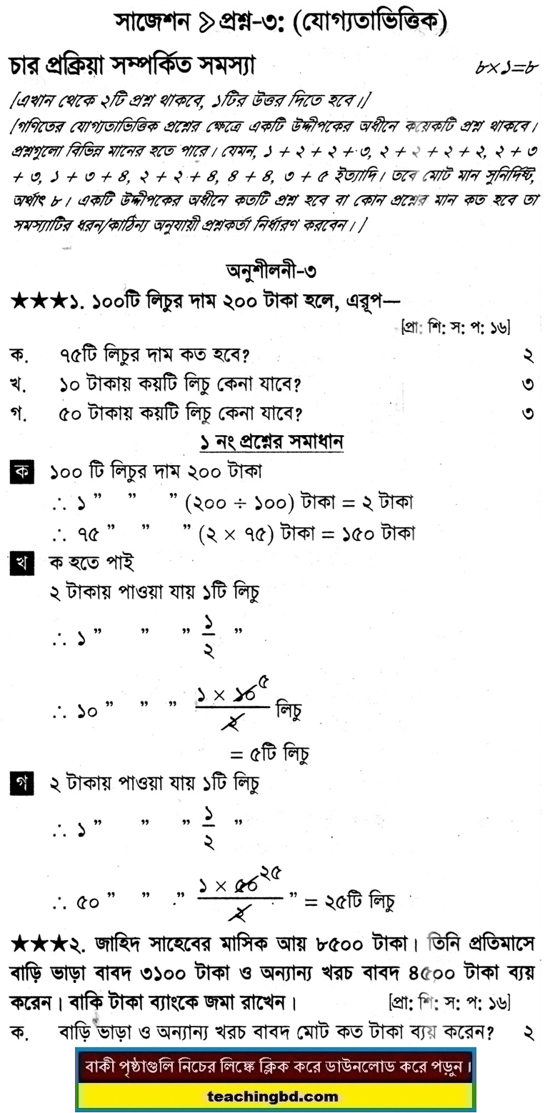 PECE Mathematics StQA Question and answers No. 3