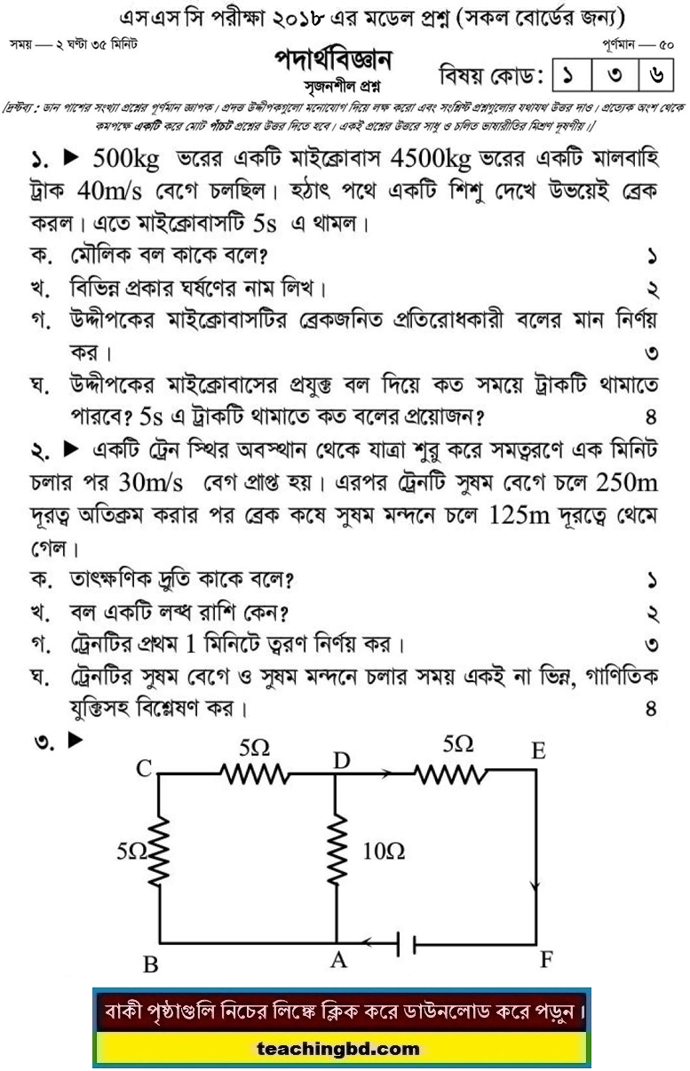 Physics Suggestion and Question Patterns of SSC Examination 2018-4