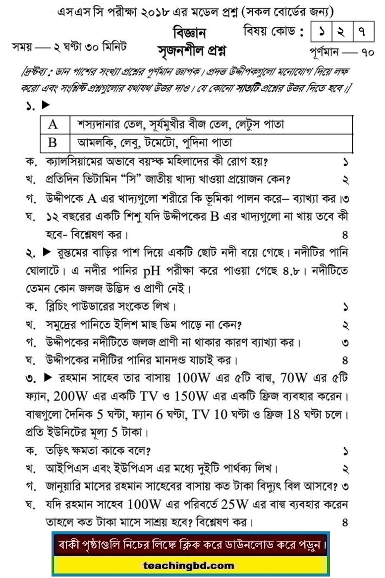 Science Suggestion and Question Patterns of SSC Examination 2018-2