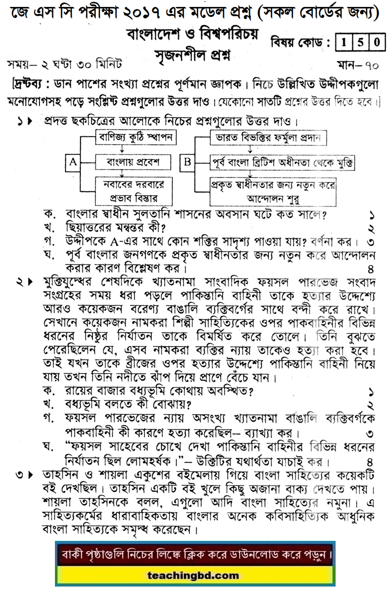 Bangladesh and Global Studies Suggestion and Question Patterns of JSC Examination 2017-2