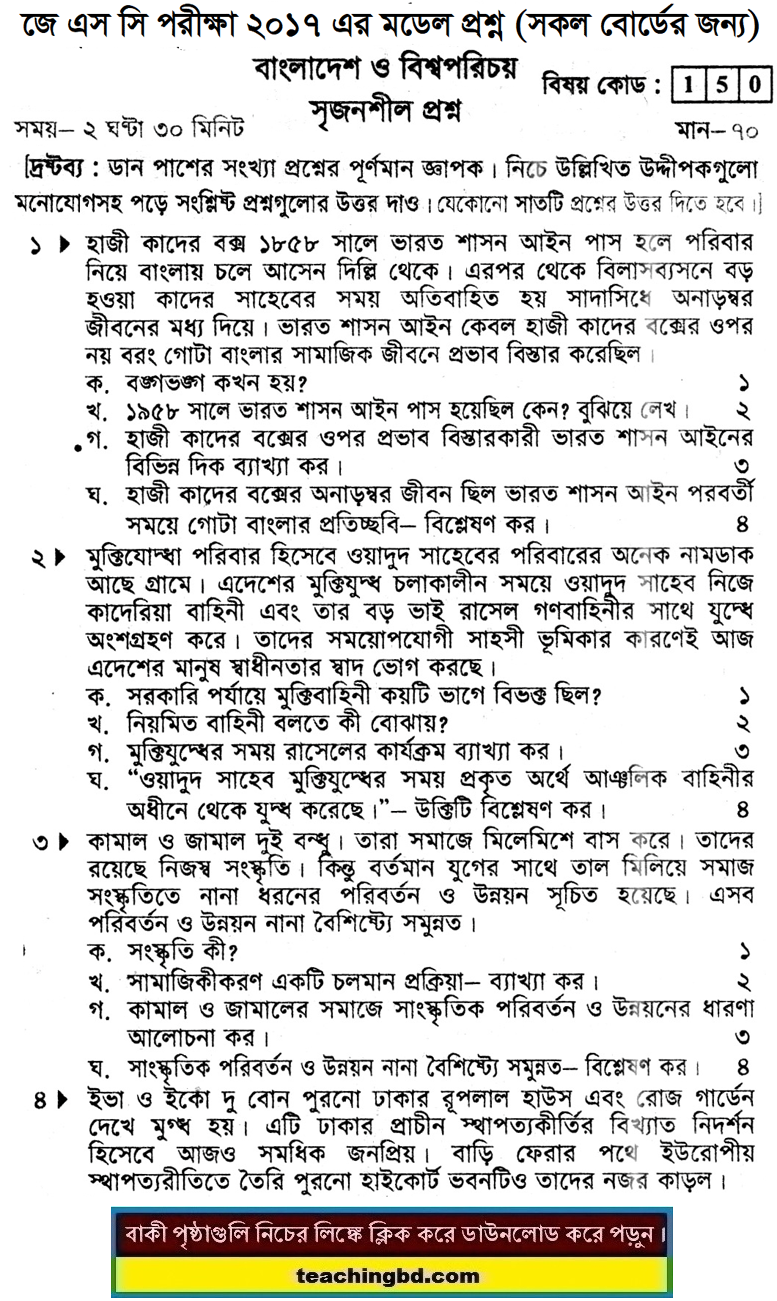 Bangladesh and Global Studies Suggestion and Question Patterns of JSC Examination 2017-4