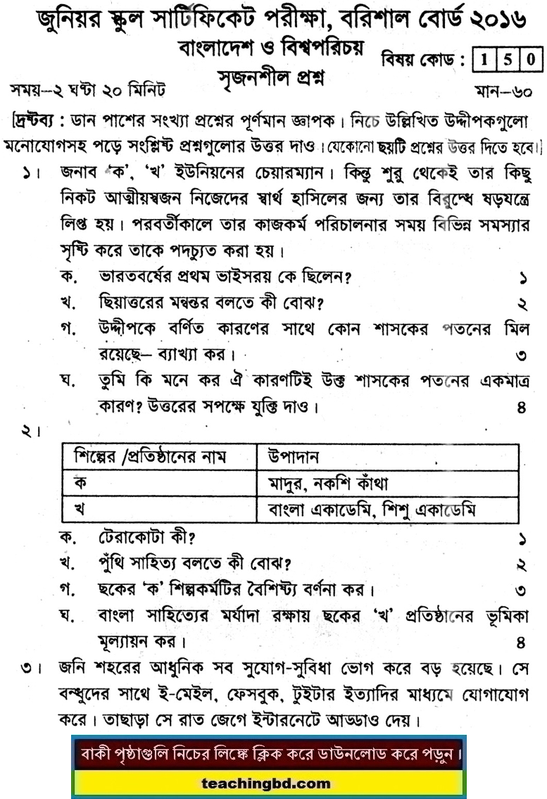 Barisal Board JSC Bangladesh and Bisho Porichoy Board Question 2016