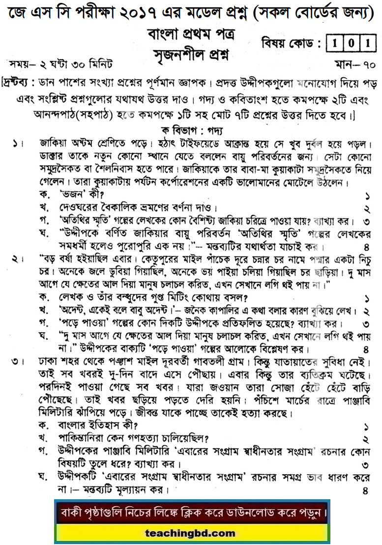 Bengali 1st Paper Suggestion and Question Patterns of JSC Examination 2017-1