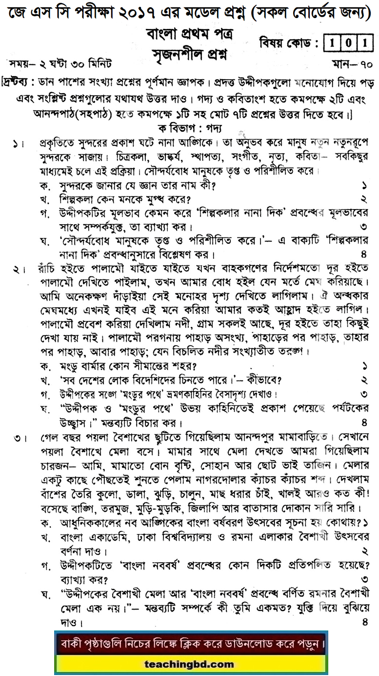 Bengali 1st Paper Suggestion and Question Patterns of JSC Examination 2017-2
