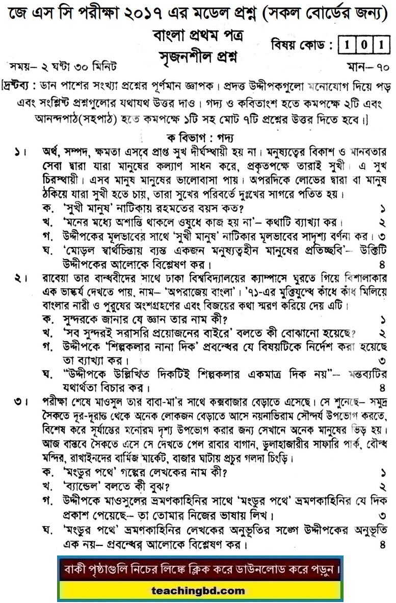 Bengali 1st Paper Suggestion and Question Patterns of JSC Examination 2017-4