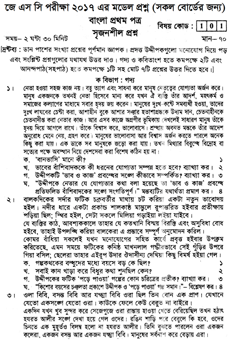 Bengali 1st Paper Suggestion and Question Patterns of JSC Examination 2017-6