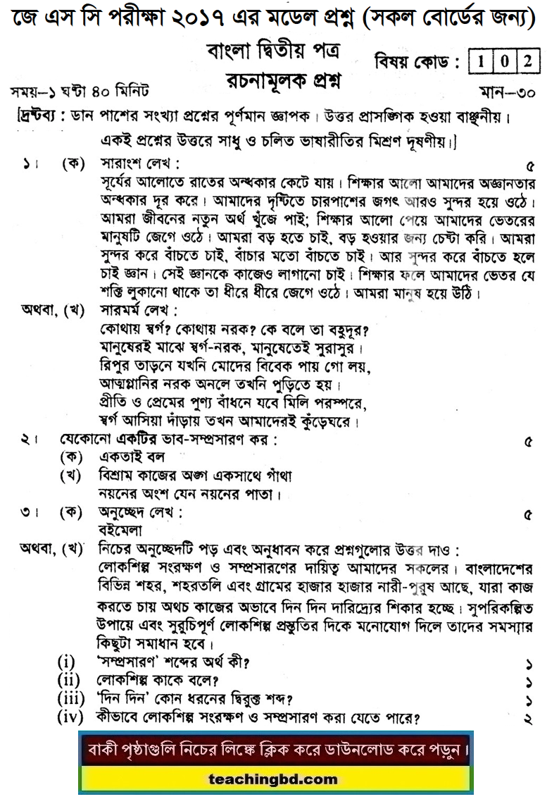 Bengali 2nd Paper Suggestion and Question Patterns of JSC Examination 2017-1