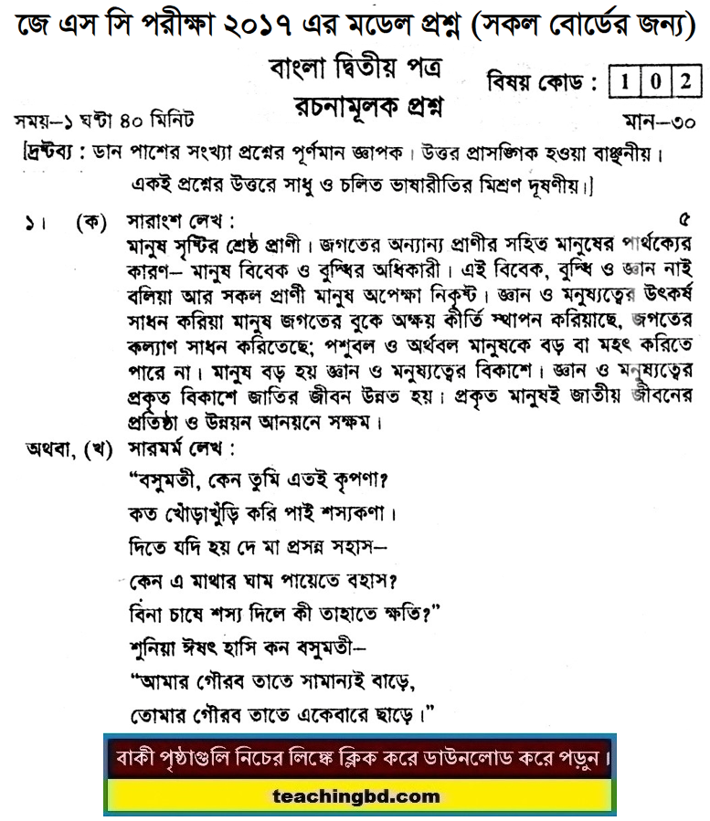 Bengali 2nd Paper Suggestion and Question Patterns of JSC Examination 2017-4