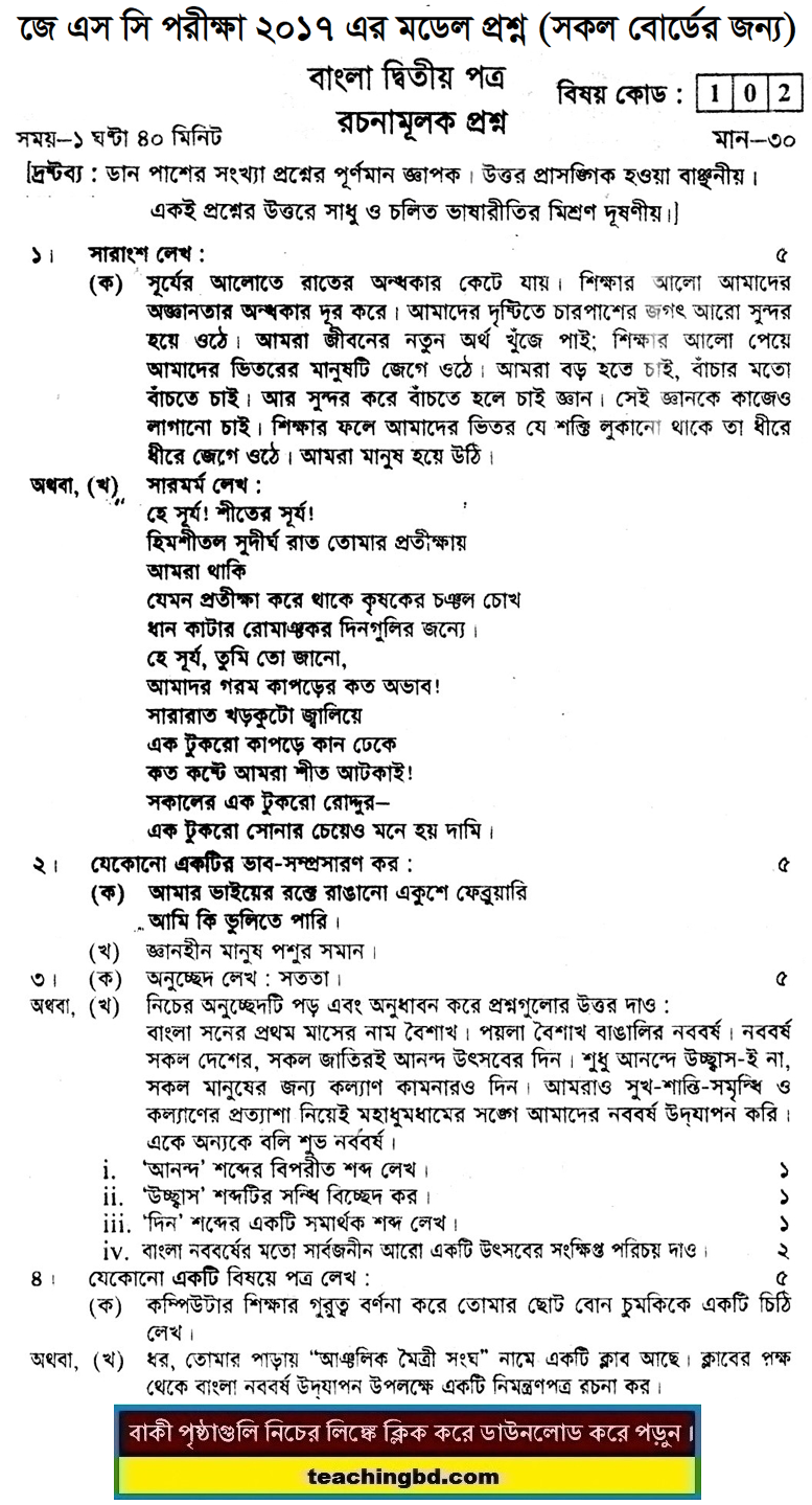 Bengali 2nd Paper Suggestion and Question Patterns of JSC Examination 2017-5