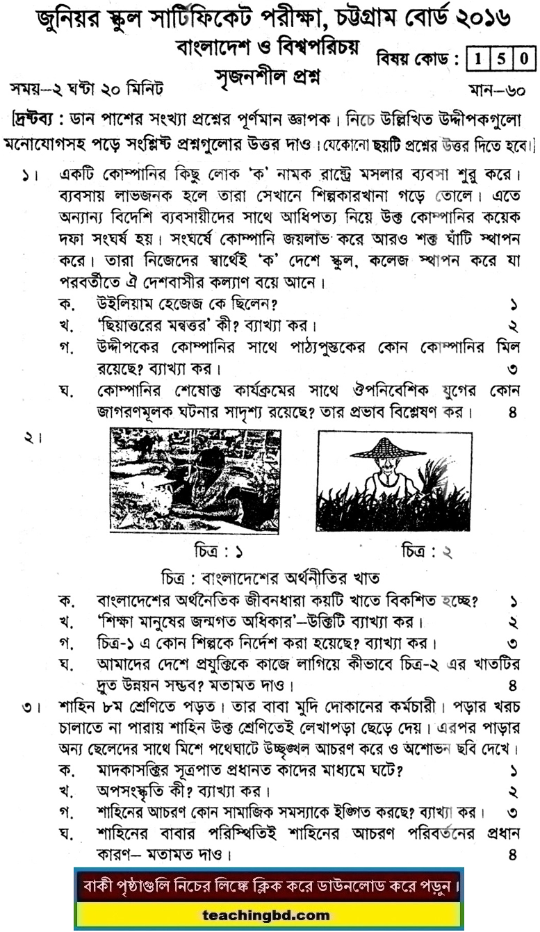 Chittagong Board JSC Bangladesh and Bisho Porichoy Board Question 2016