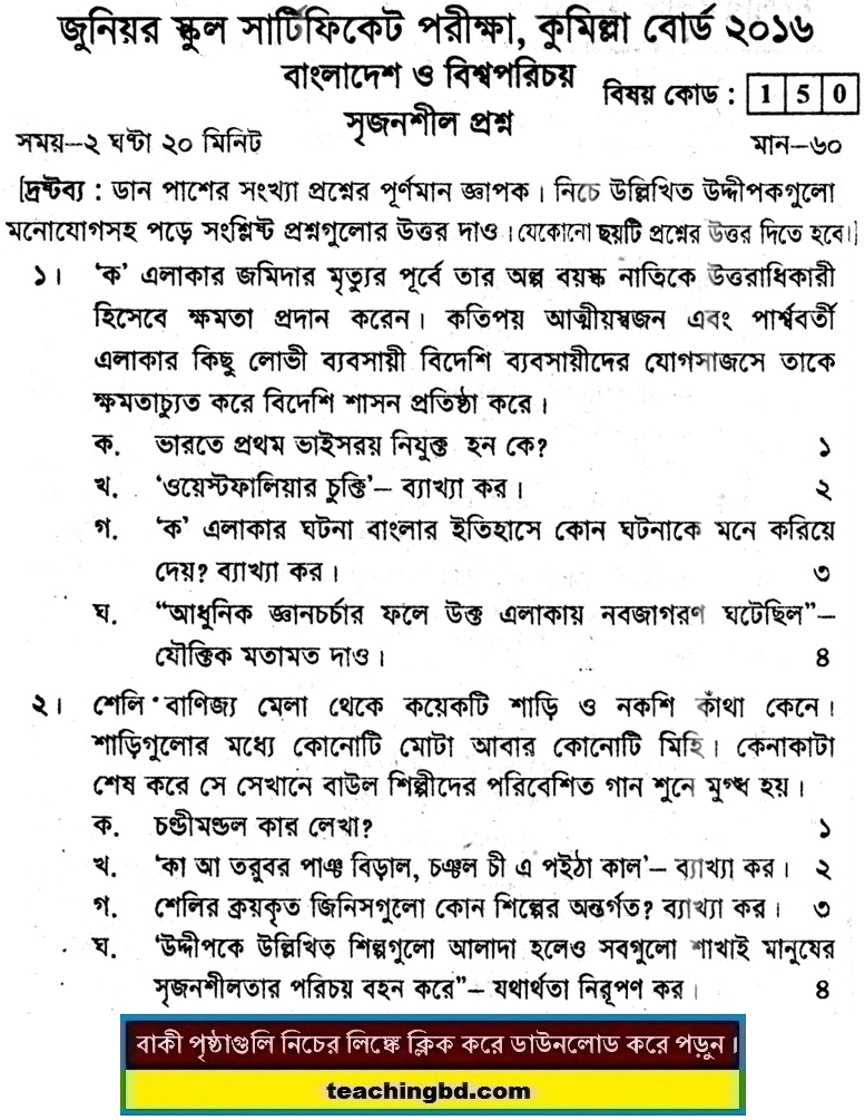 Comilla Board JSC Bangladesh and Bisho Porichoy Board Question 2016